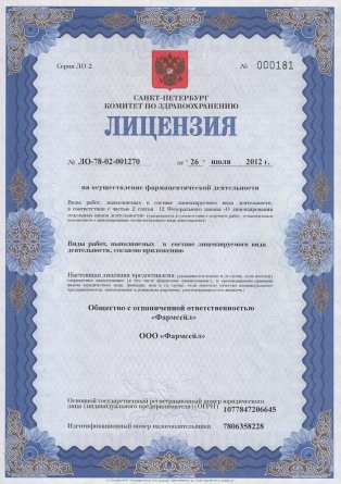 Лицензия на осуществление фармацевтической деятельности в Куринской